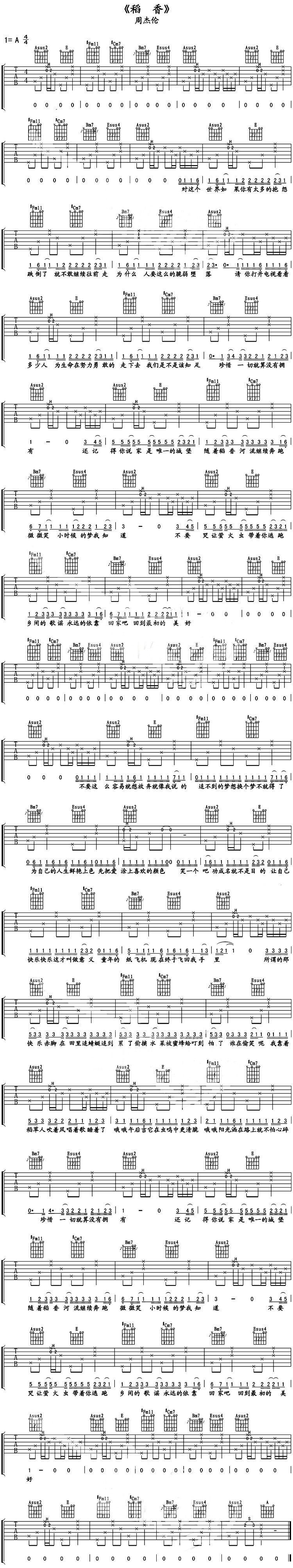 稻香吉他谱 - 六线谱-尤克里里谱-ukulele谱 - 升诚