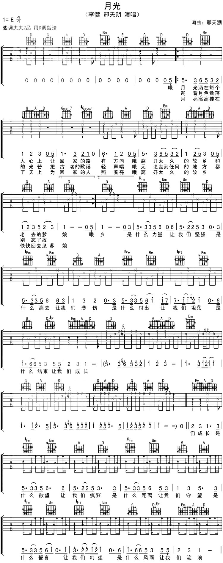 古典吉他曲月光六线谱图片